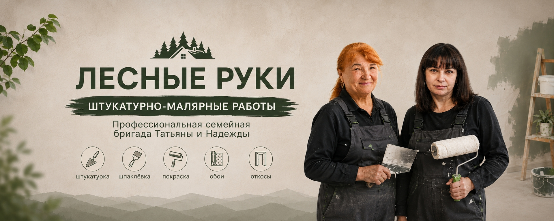 Лесные руки